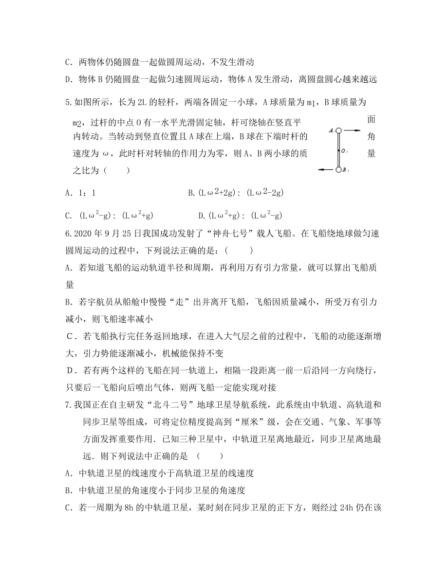 安徽省蒙城六中高一物理暑期作业（B）新人教版_第2页