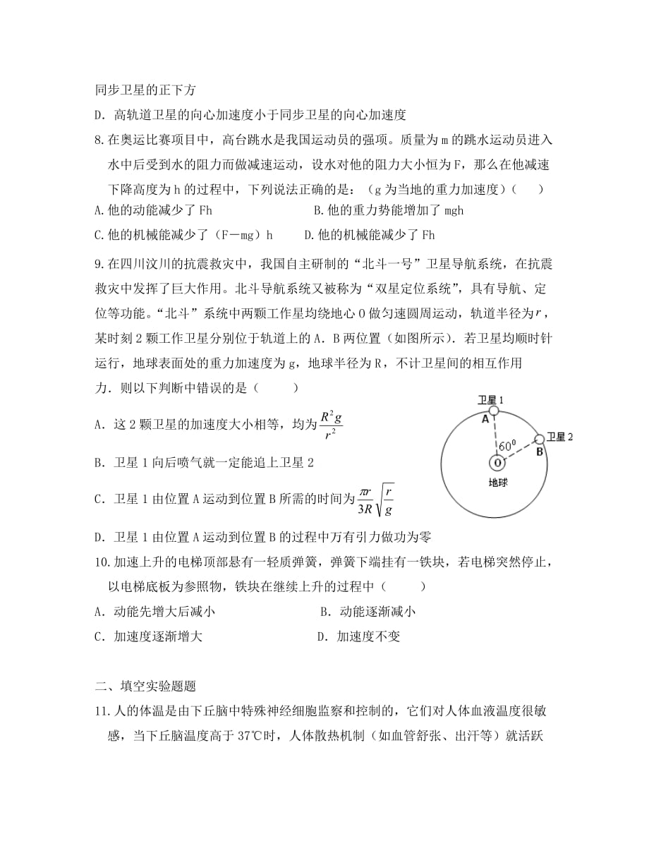 安徽省蒙城六中高一物理暑期作业（B）新人教版_第3页