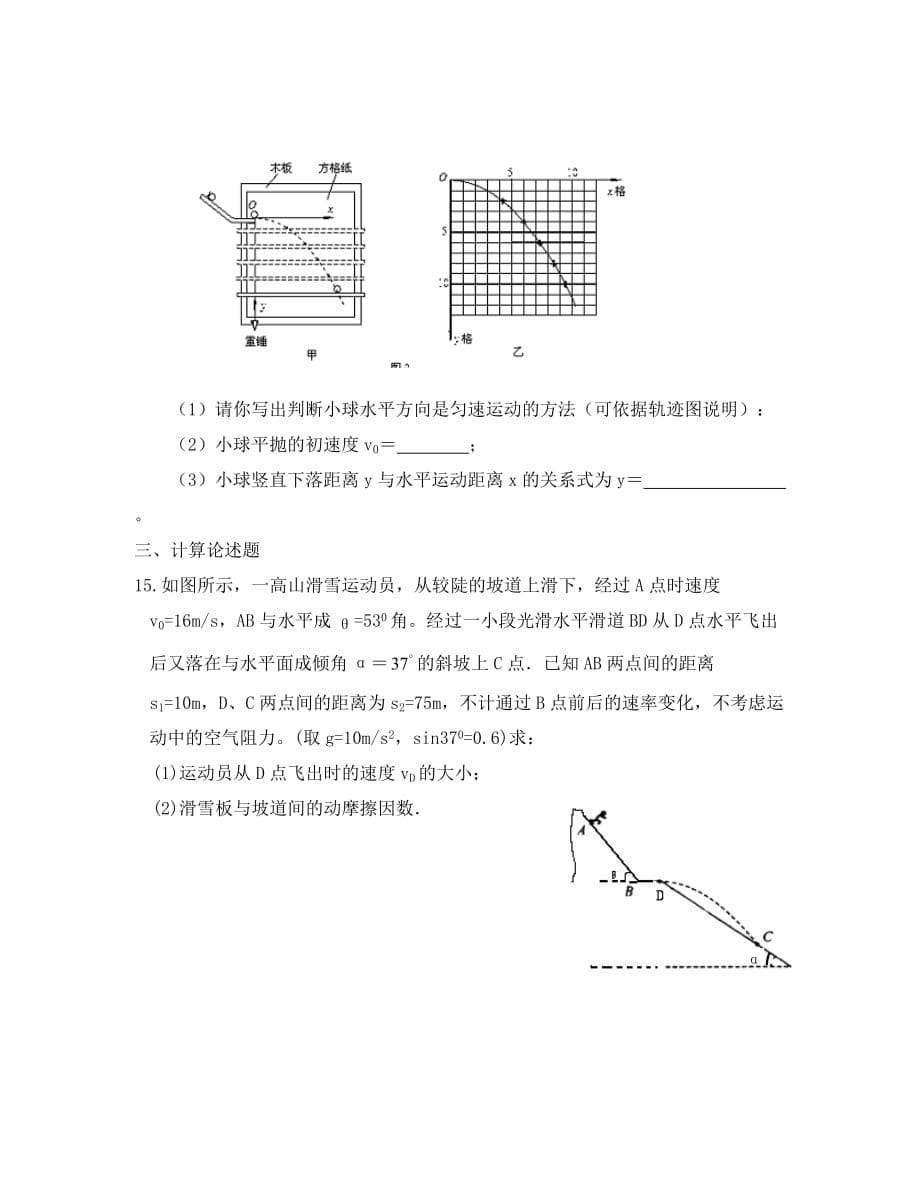 安徽省蒙城六中高一物理暑期作业（B）新人教版_第5页