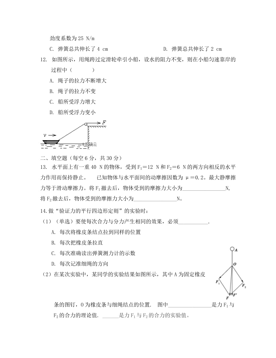 江西省南昌市新建县第一中学2020学年高一物理上学期第二次月考试题（共建部）_第4页