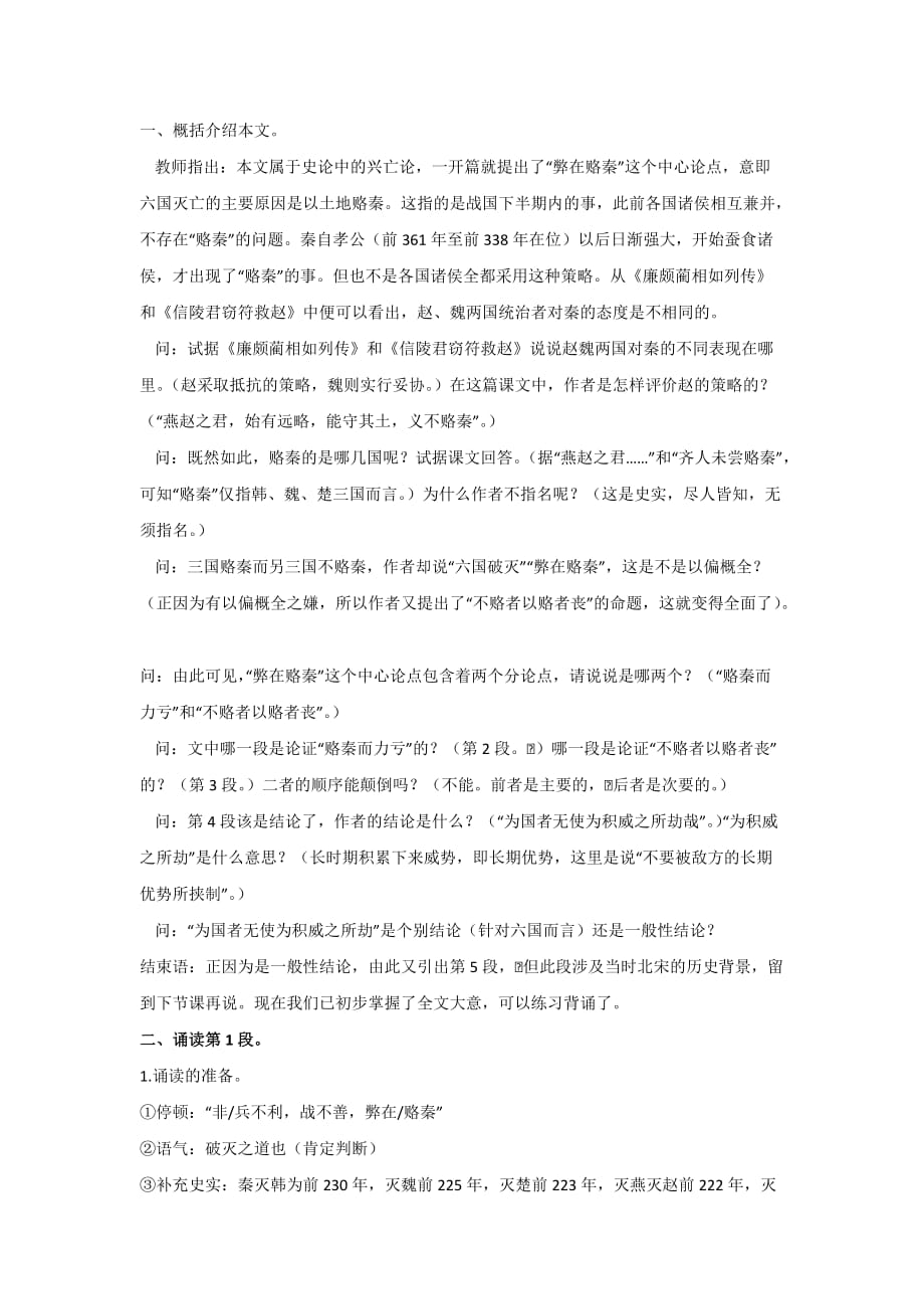 高中语文人教版选修中国古代诗歌散文选第五单元 《六国论》 教案2_第2页