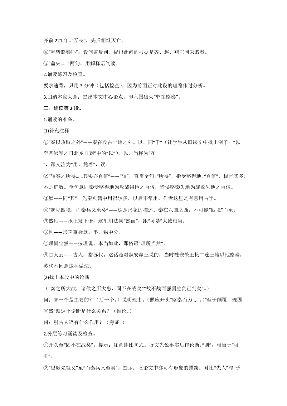 高中语文人教版选修中国古代诗歌散文选第五单元 《六国论》 教案2_第3页