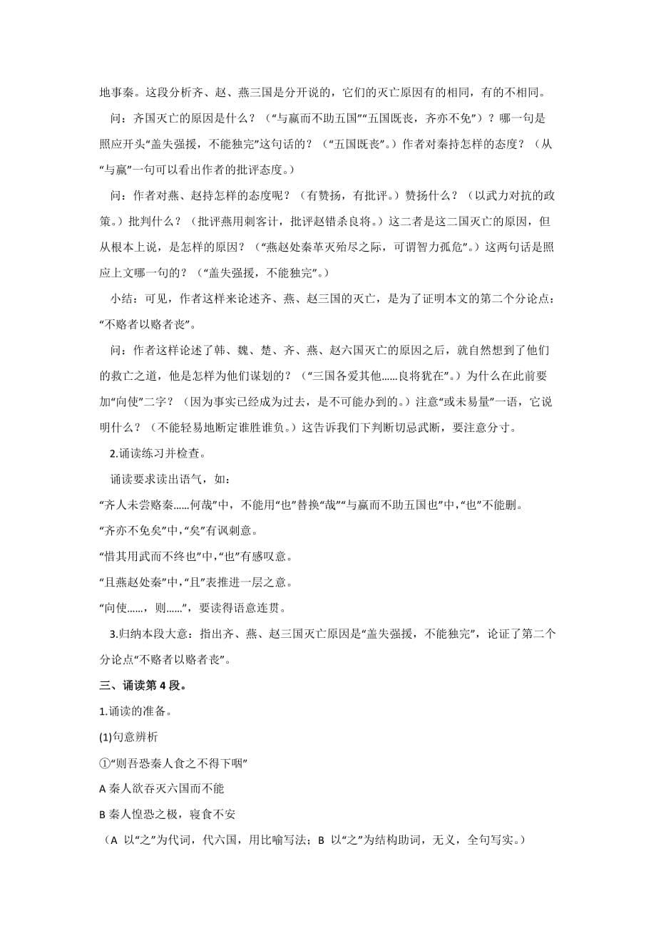 高中语文人教版选修中国古代诗歌散文选第五单元 《六国论》 教案2_第5页