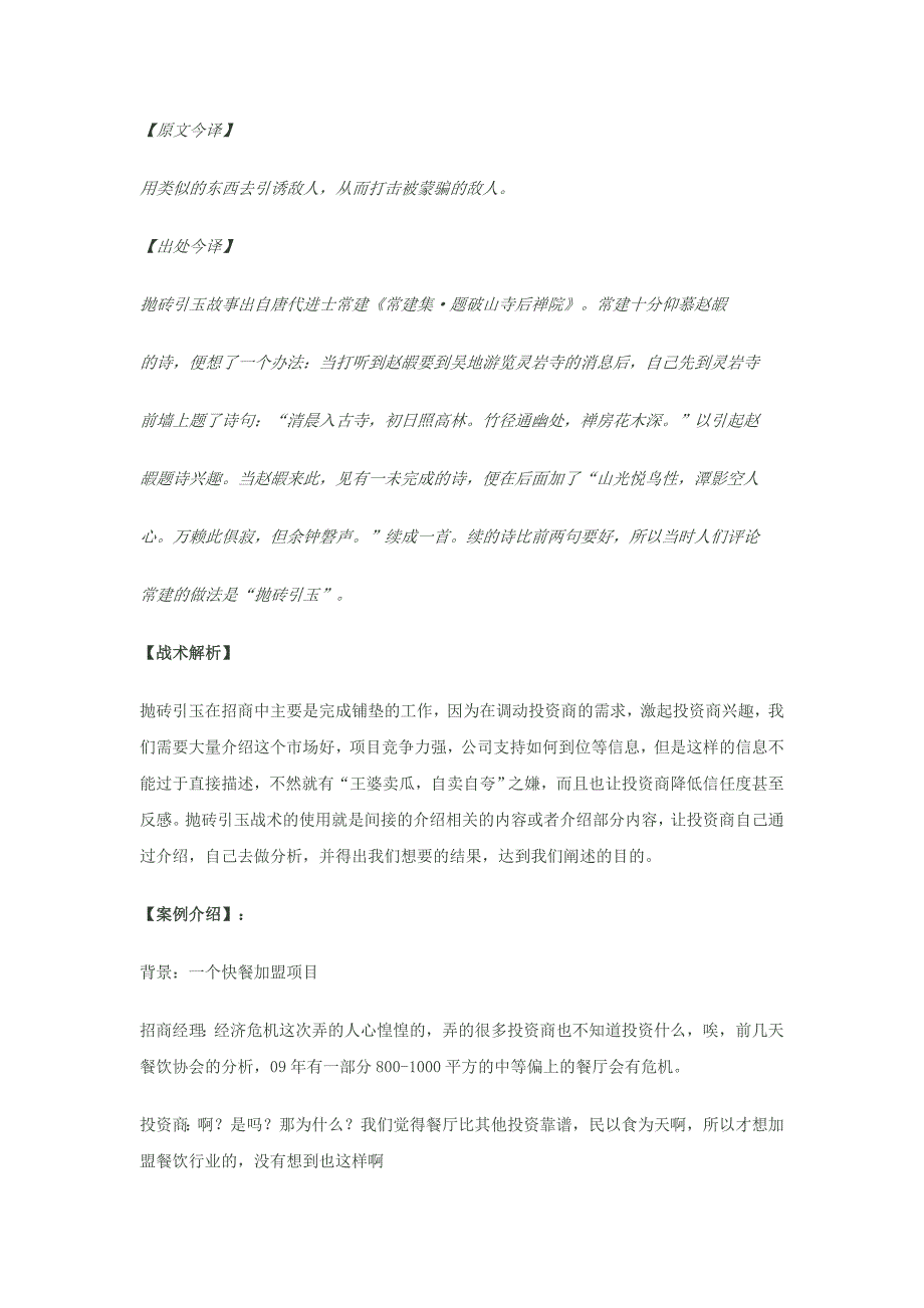 （招商策划）招商加盟计的八大金刚之【【招商谈判技巧宝典】八：八大战术拿下潜_第3页