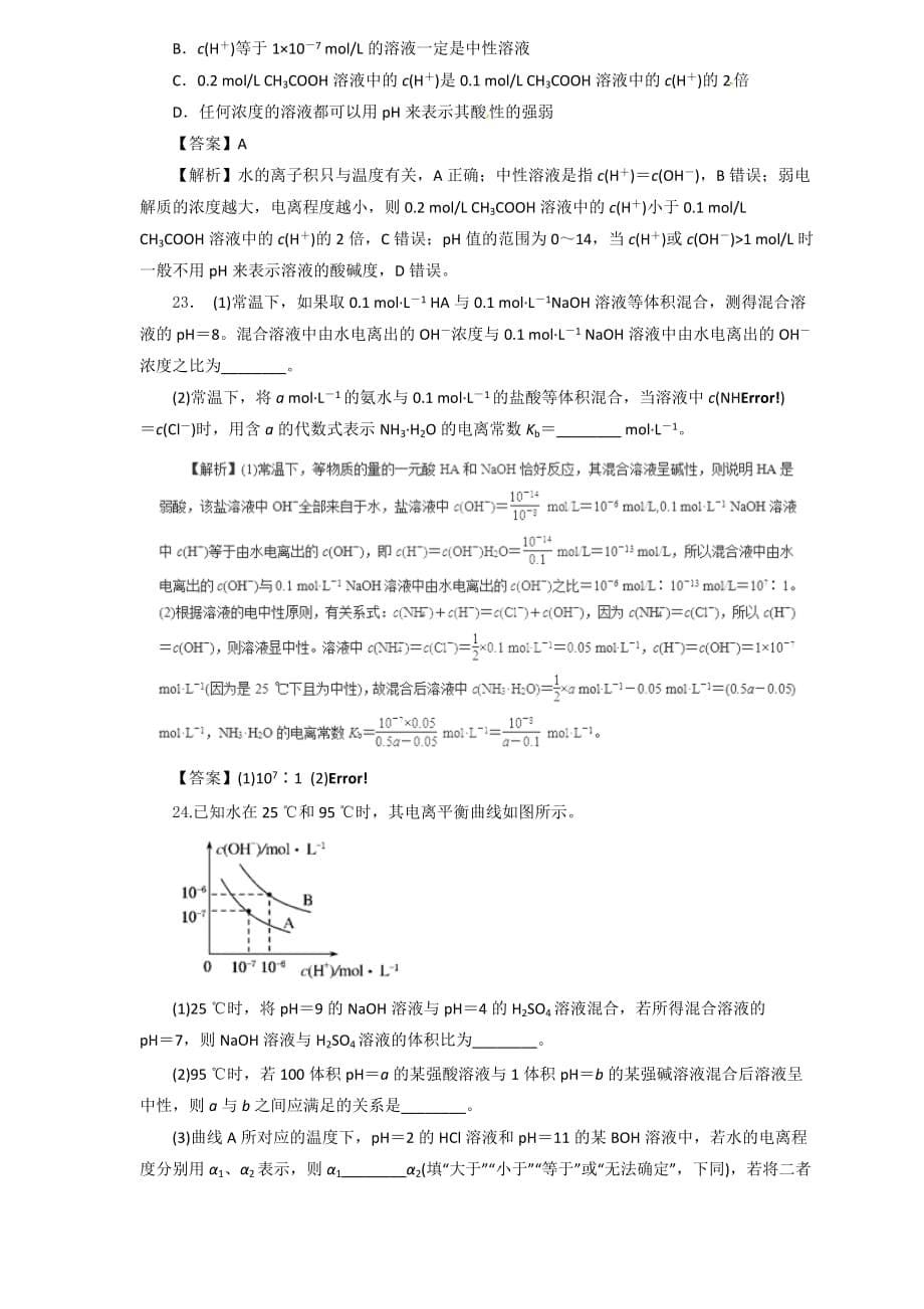 高三化学二轮热点题型专题训练专题8.2溶液的酸碱性与pH计算（含解析）_第5页