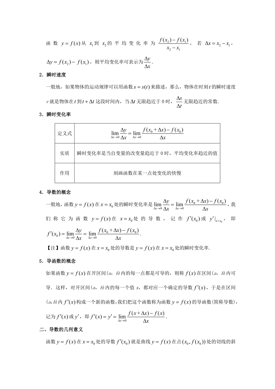 高考数学理科考点一遍过11导数的概念及计算（含解析）_第2页