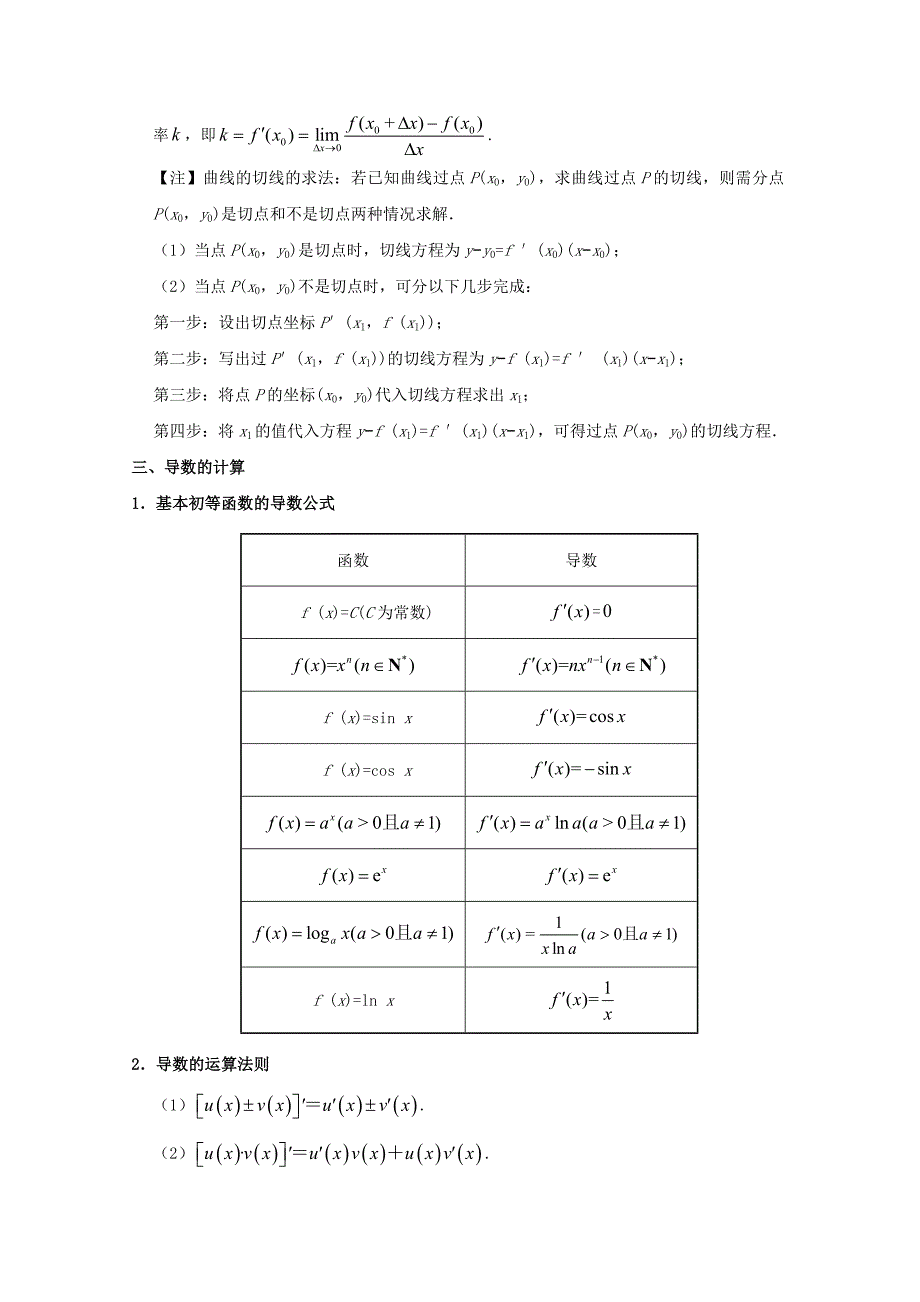 高考数学理科考点一遍过11导数的概念及计算（含解析）_第3页