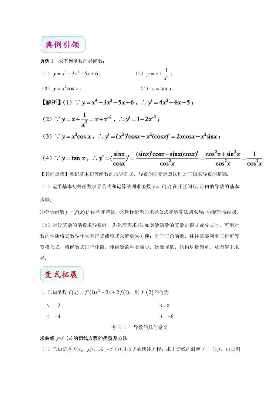 高考数学理科考点一遍过11导数的概念及计算（含解析）_第5页