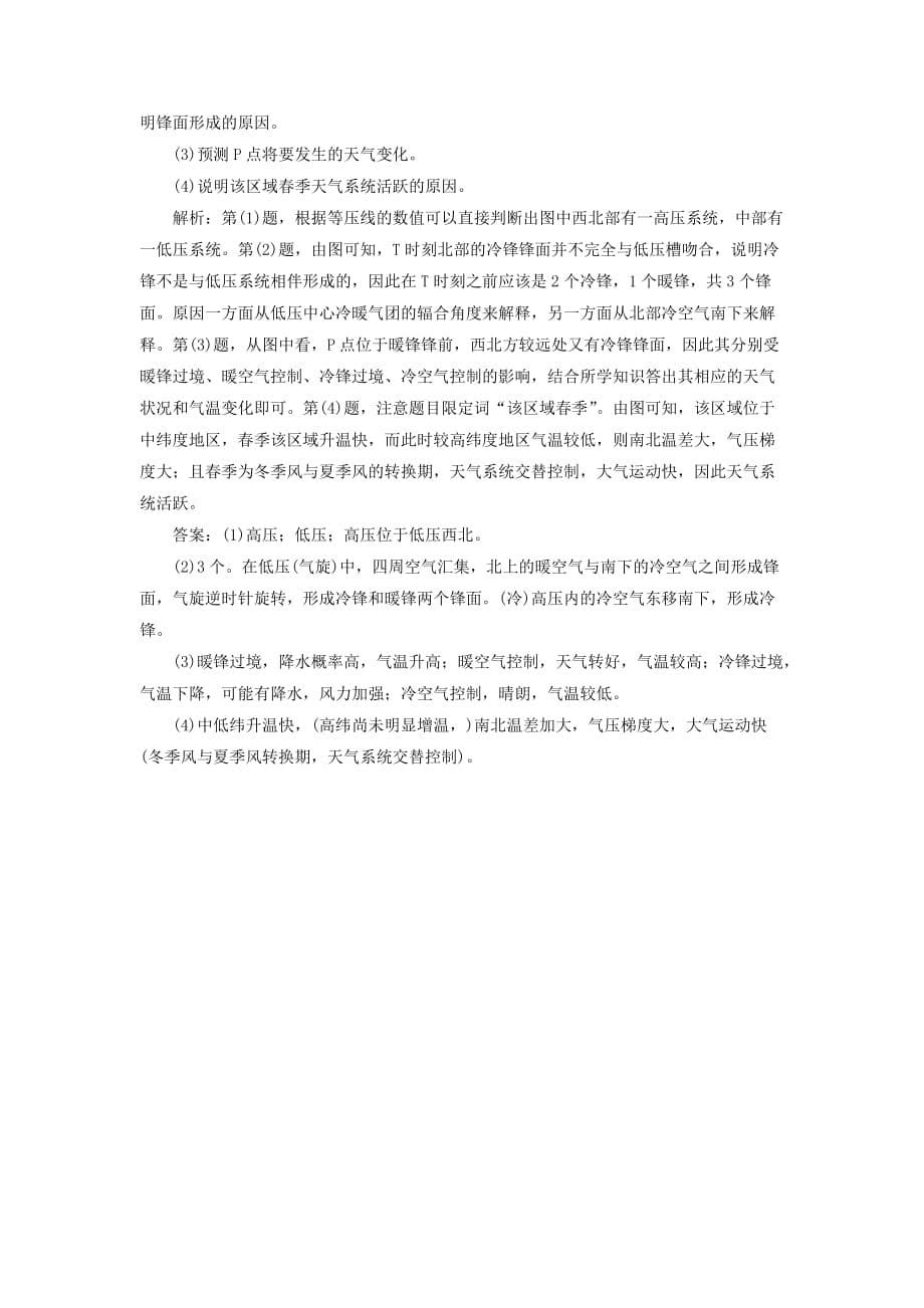 高考地理一轮复习课时跟踪检测十常见天气系统含解析新人教版_第5页