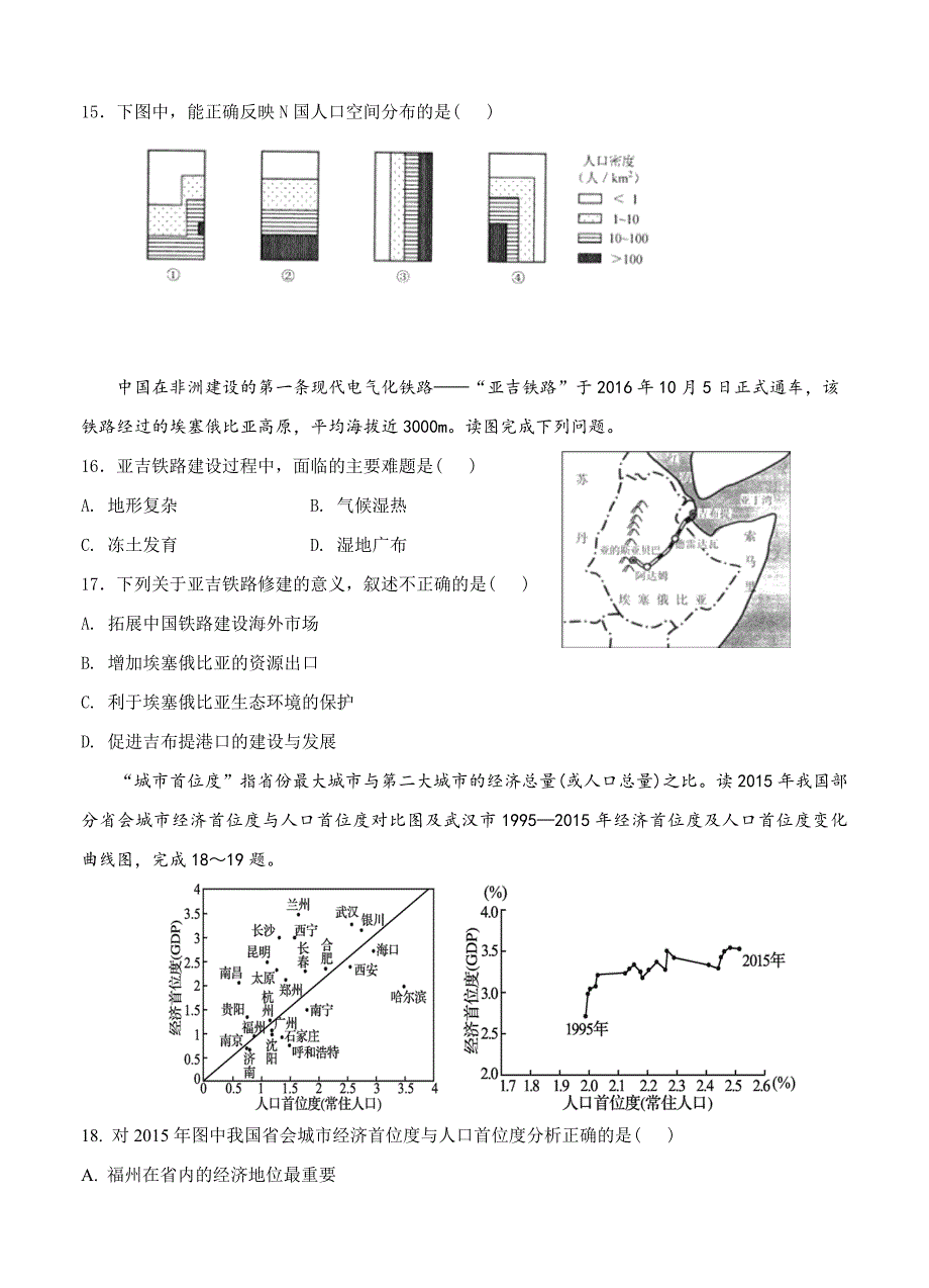 甘肃省高三上学期期中考试地理试卷（含答案）_第4页