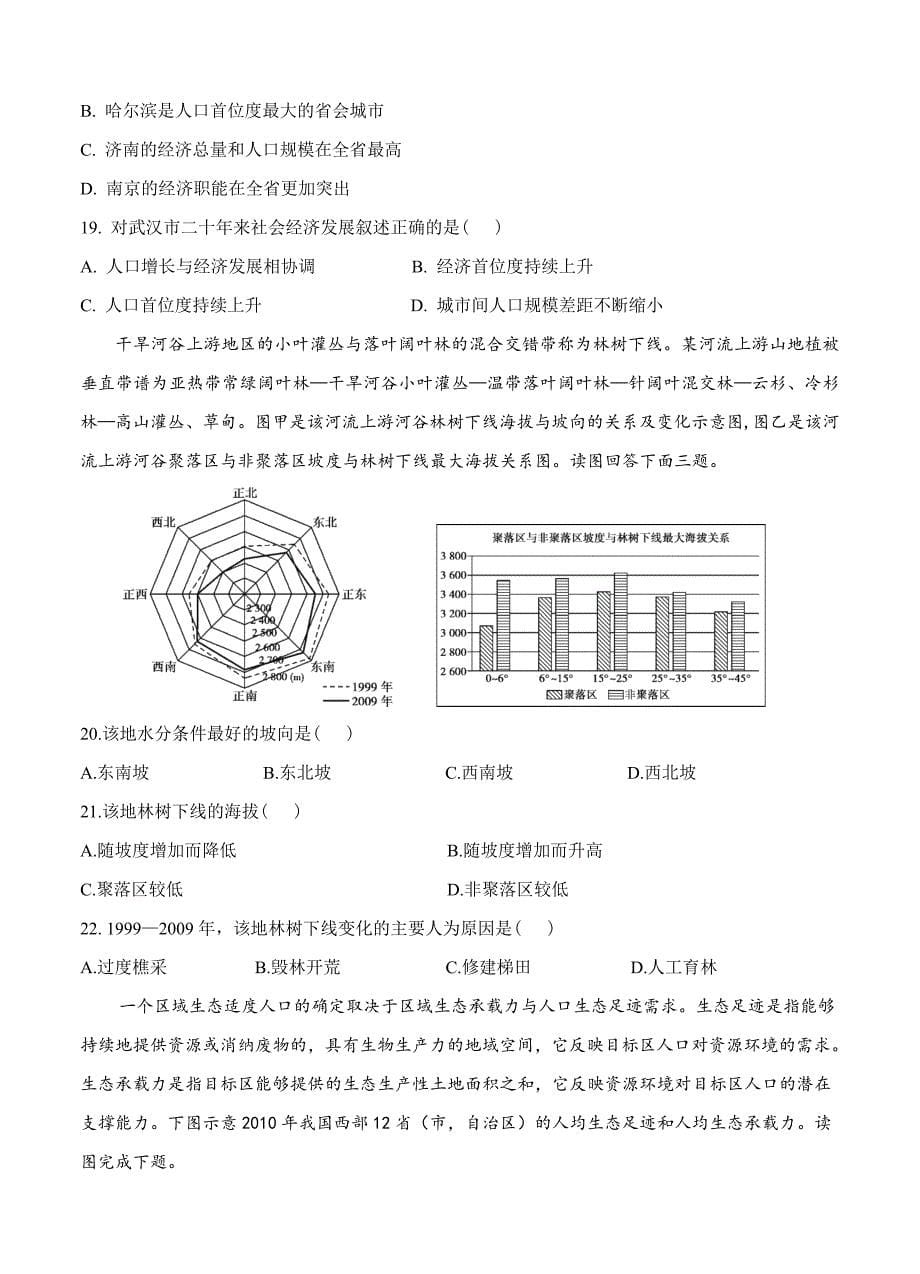 甘肃省高三上学期期中考试地理试卷（含答案）_第5页