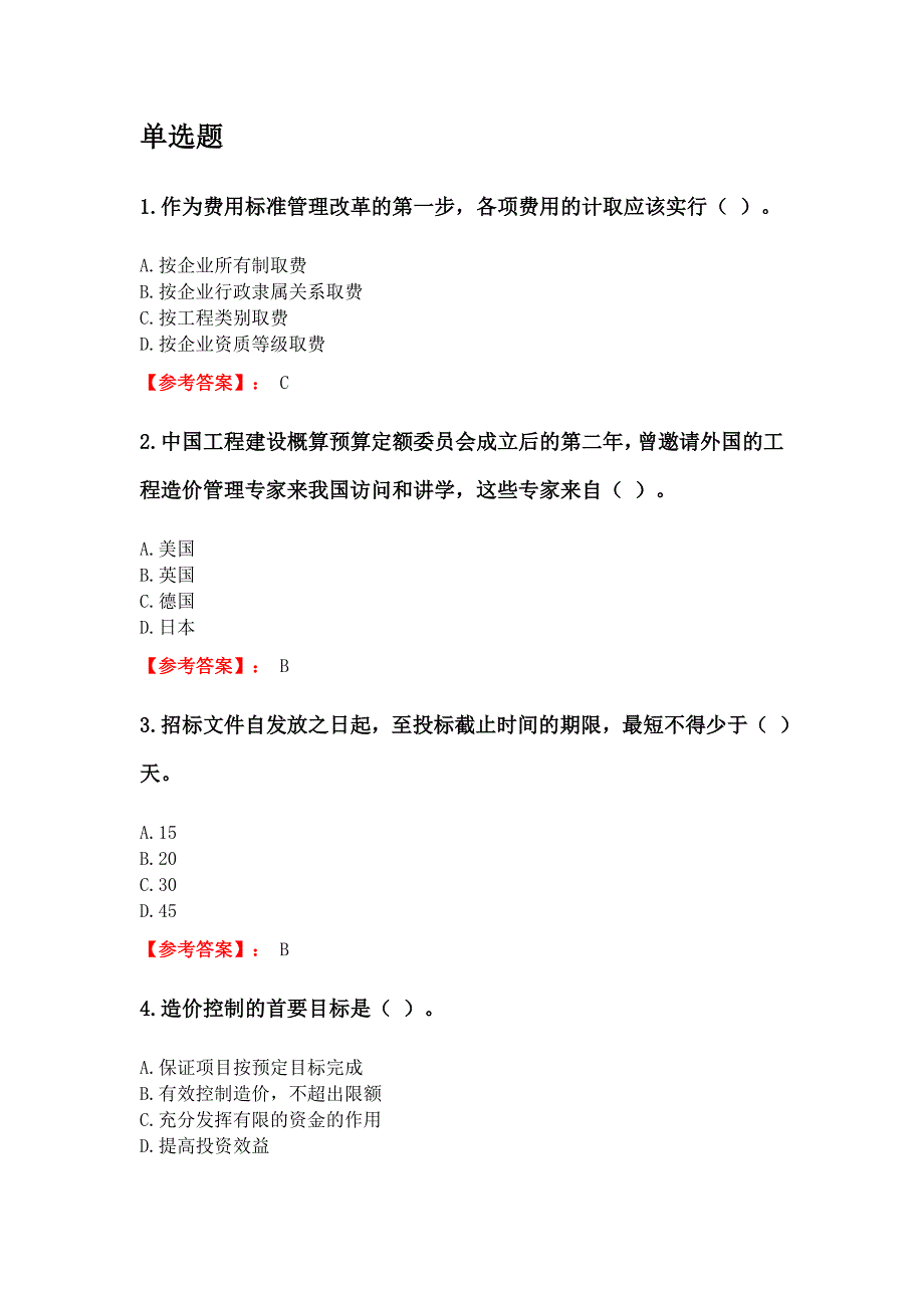 奥鹏东财网考2020年3月课程考试《工程造价管理》复习资料参考答案_第1页