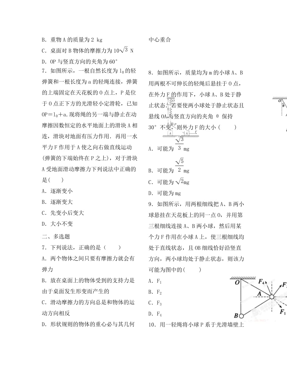 吉林省大安市第一中学校高中物理 周考试题C 新人教版必修1_第2页
