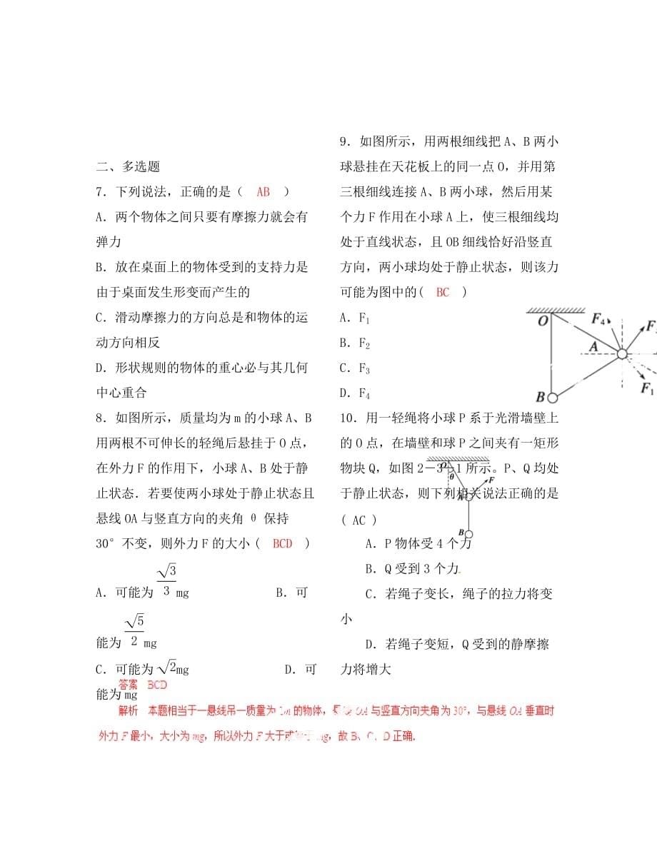 吉林省大安市第一中学校高中物理 周考试题C 新人教版必修1_第5页