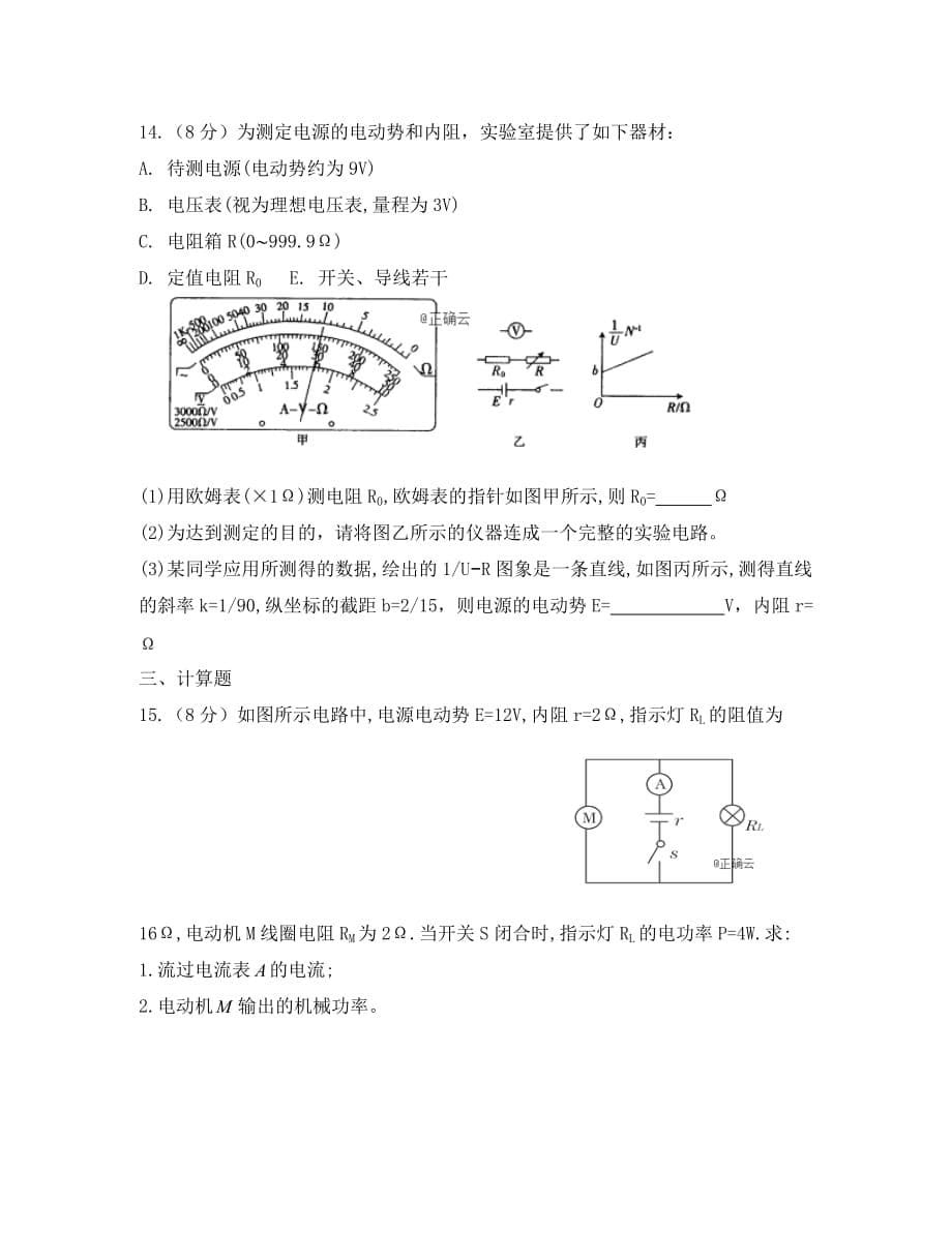 河南省郑州市2020学年高二物理上学期第六次周考试题_第5页