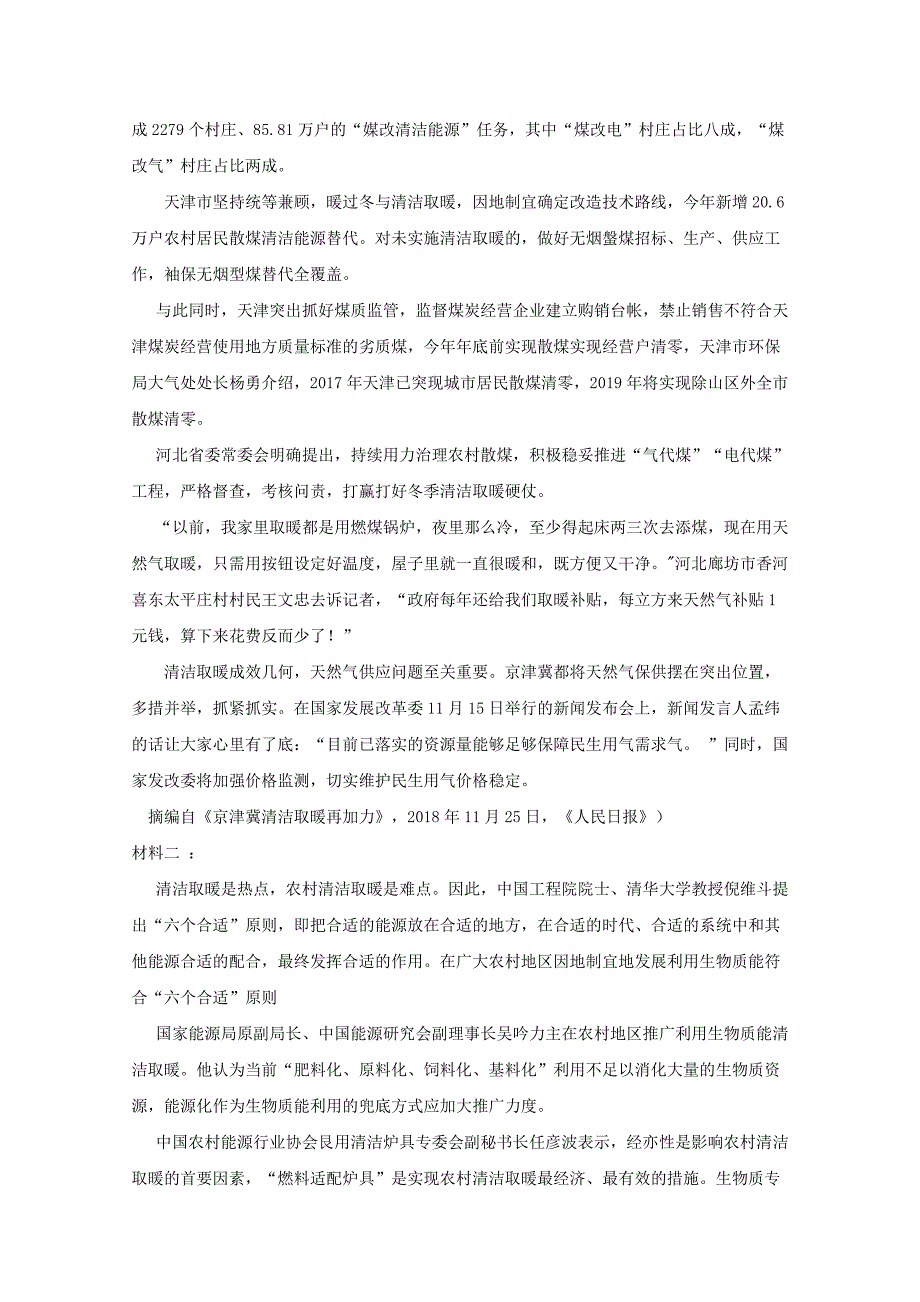 湖南省百所重点名校大联考高三高考冲刺语文试题Word版含答案_第3页