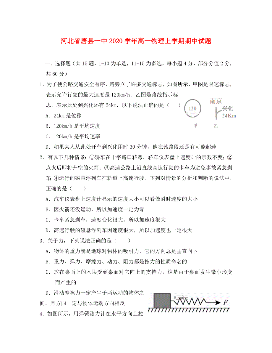 河北省唐县一中2020学年高一物理上学期期中试题_第1页