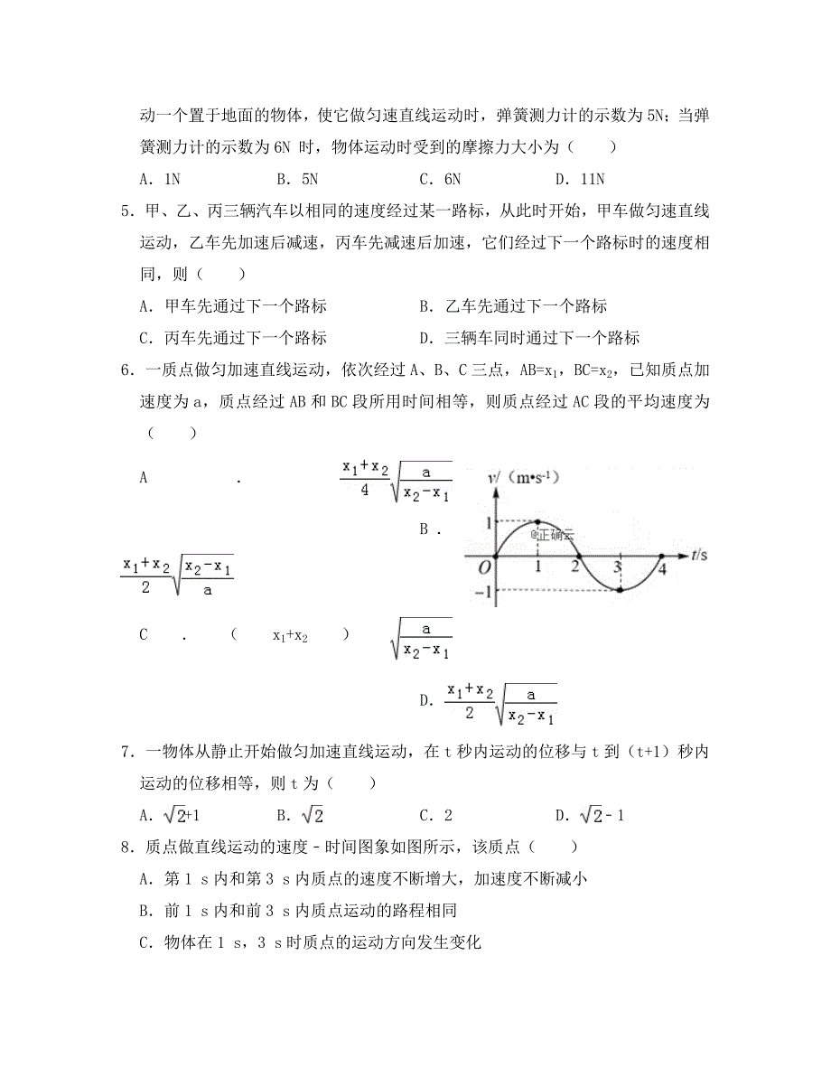 河北省唐县一中2020学年高一物理上学期期中试题_第2页