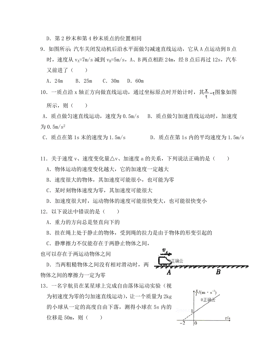 河北省唐县一中2020学年高一物理上学期期中试题_第3页