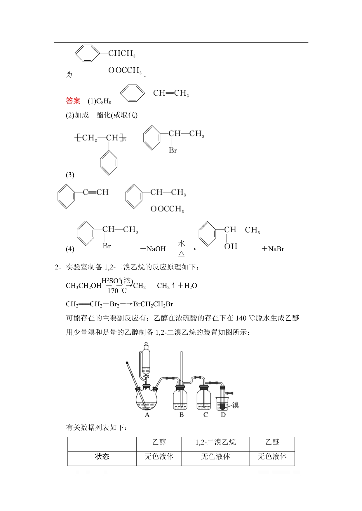 2020版高考化学苏教版大一轮复习精练：专题十二 第2课时　常见的烃和卤代烃_第2页