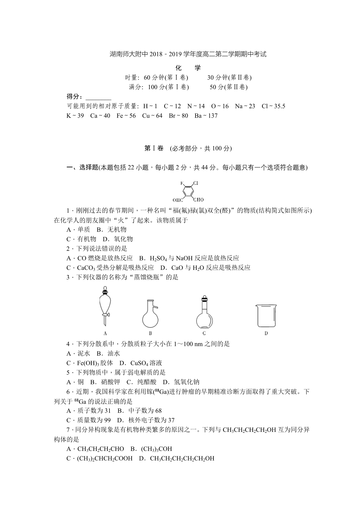 高二下学期期中考试化学Word版含答案_第1页