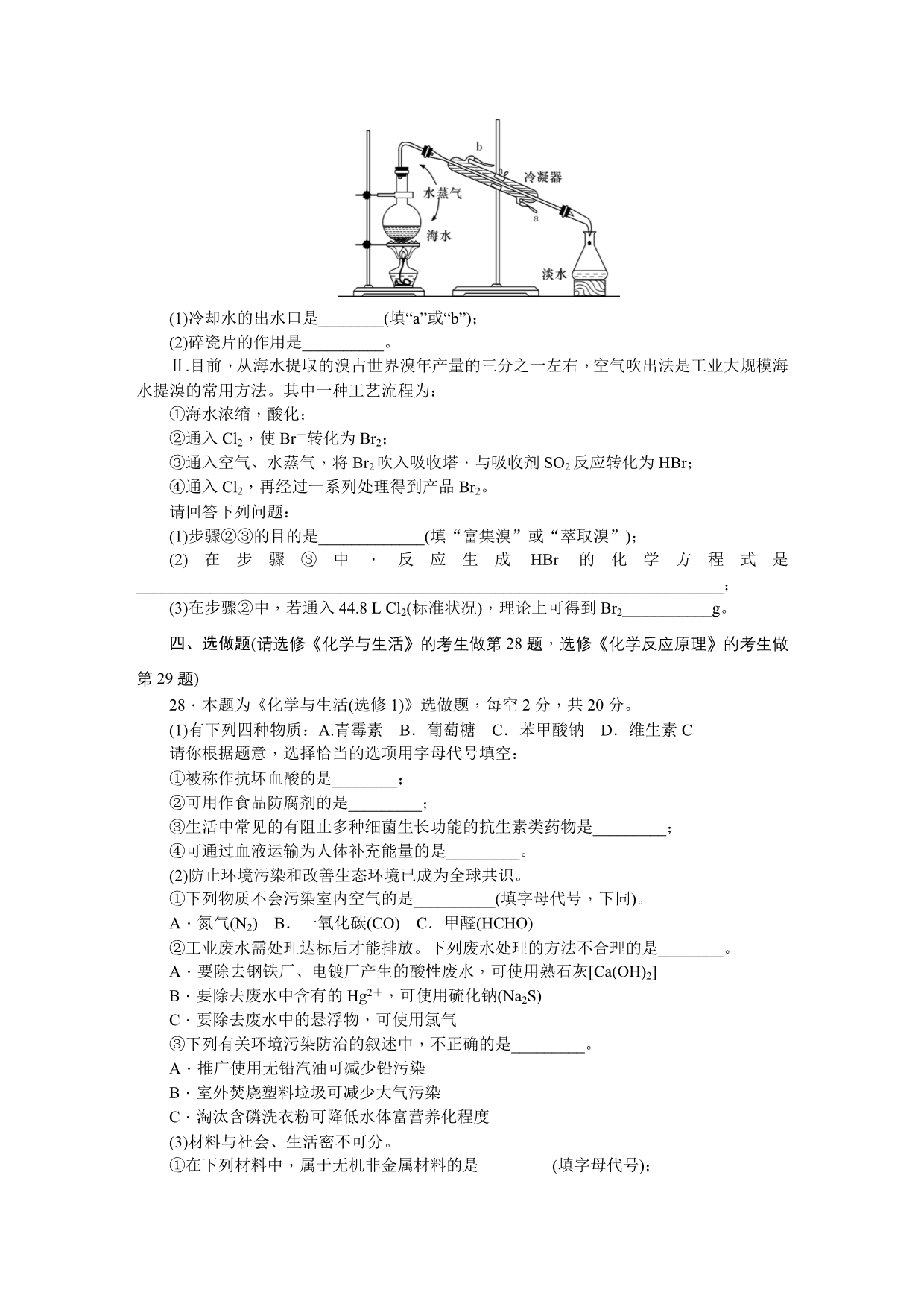 高二下学期期中考试化学Word版含答案_第5页