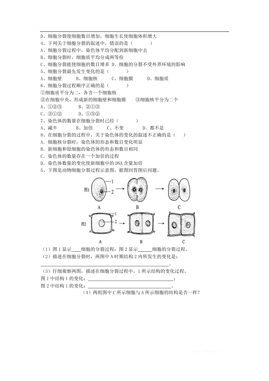 2019秋七年级生物上册第二单元第二章第一节细胞通过分裂产生新细胞学案_第2页