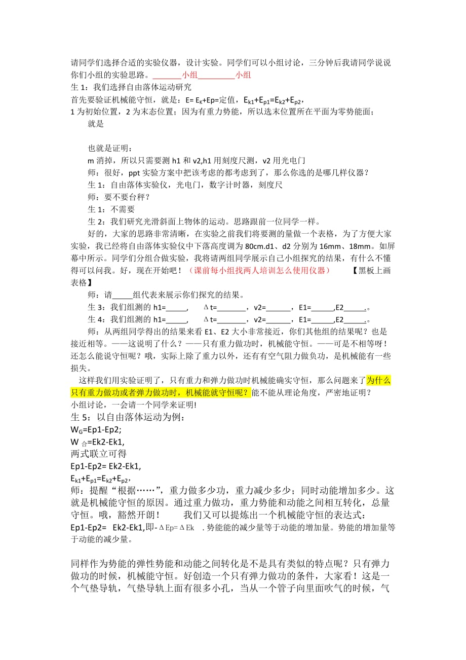 湖北省宜昌市葛洲坝中学人教版高中物理必修二7.8 机械能守恒定律 讲课稿_第2页