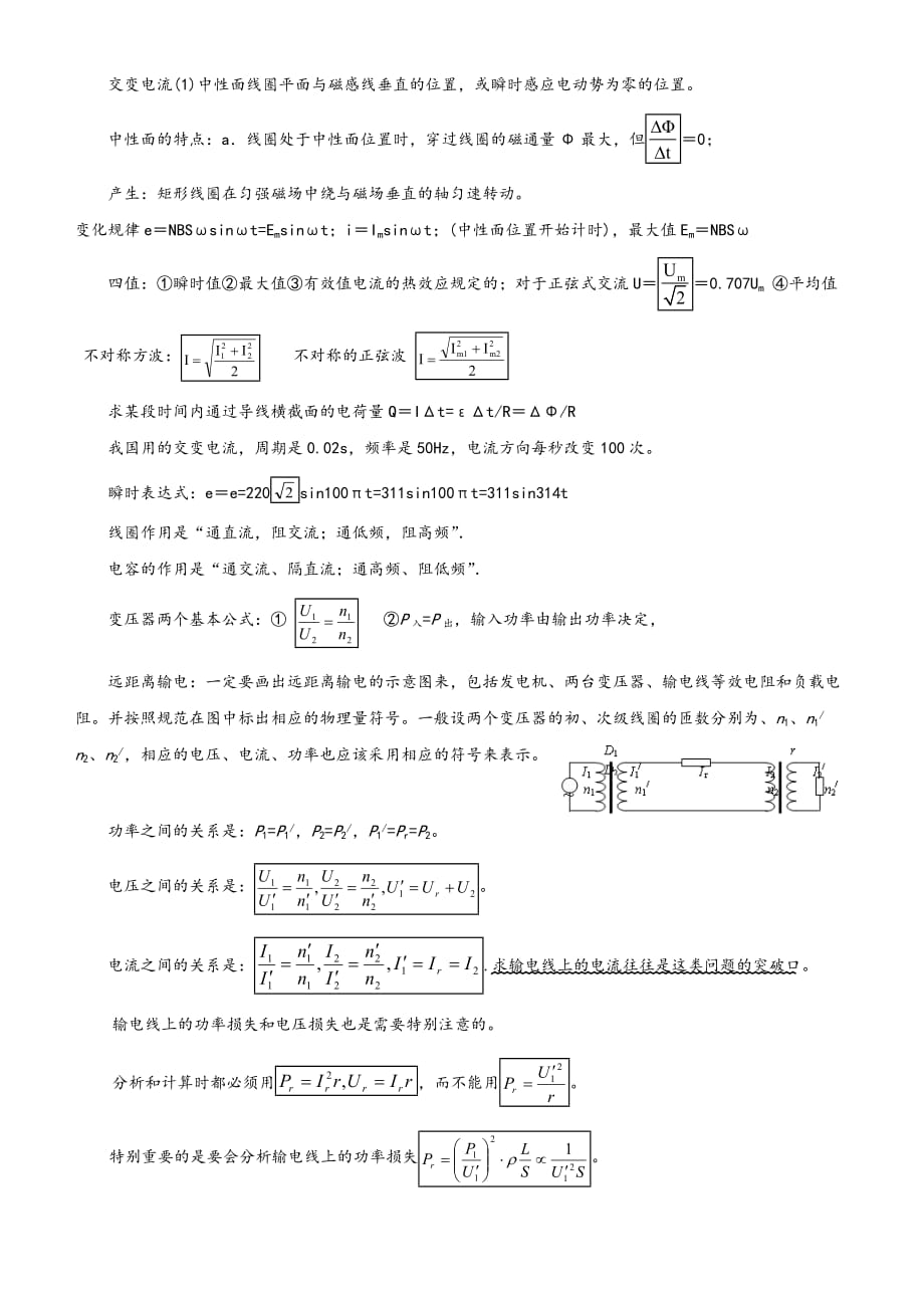 高考物理二轮复习专题8：电磁感应及综合应用交变电流Word版含答案_第2页