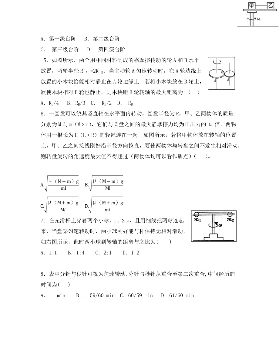 黑龙江省大庆2020学年高一物理4月月考试题_第2页