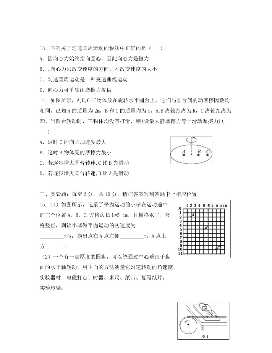 黑龙江省大庆2020学年高一物理4月月考试题_第4页