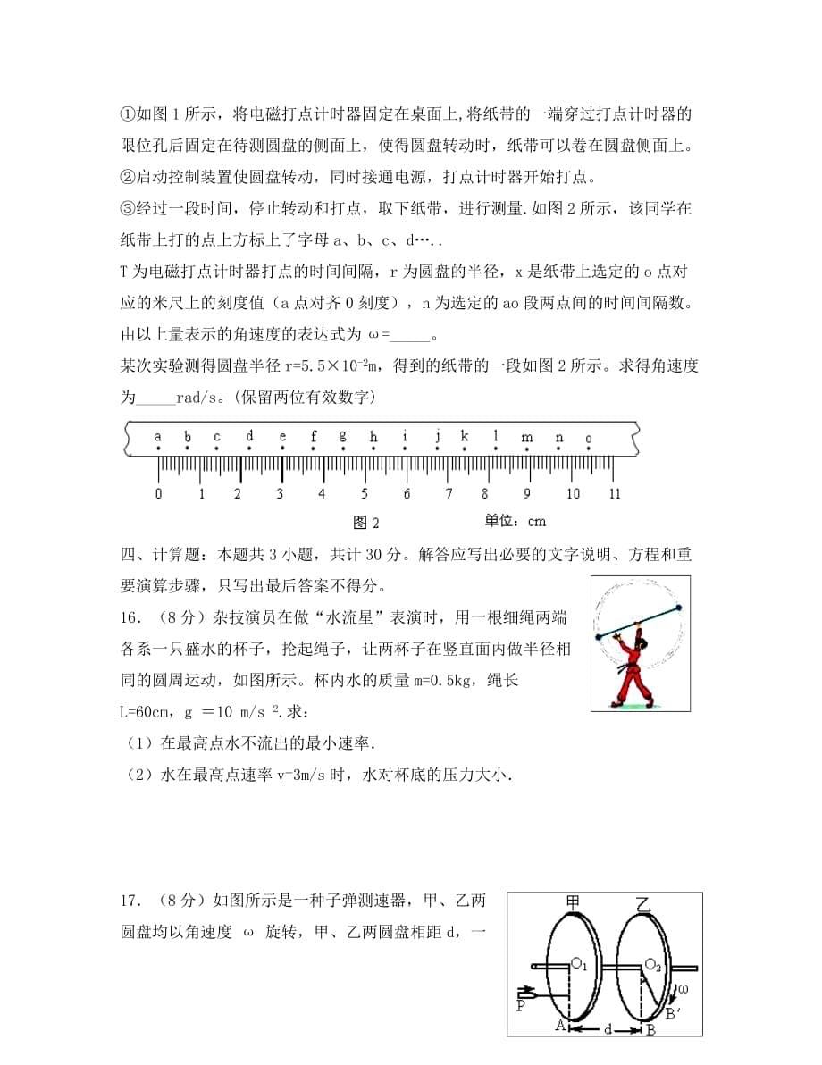 黑龙江省大庆2020学年高一物理4月月考试题_第5页