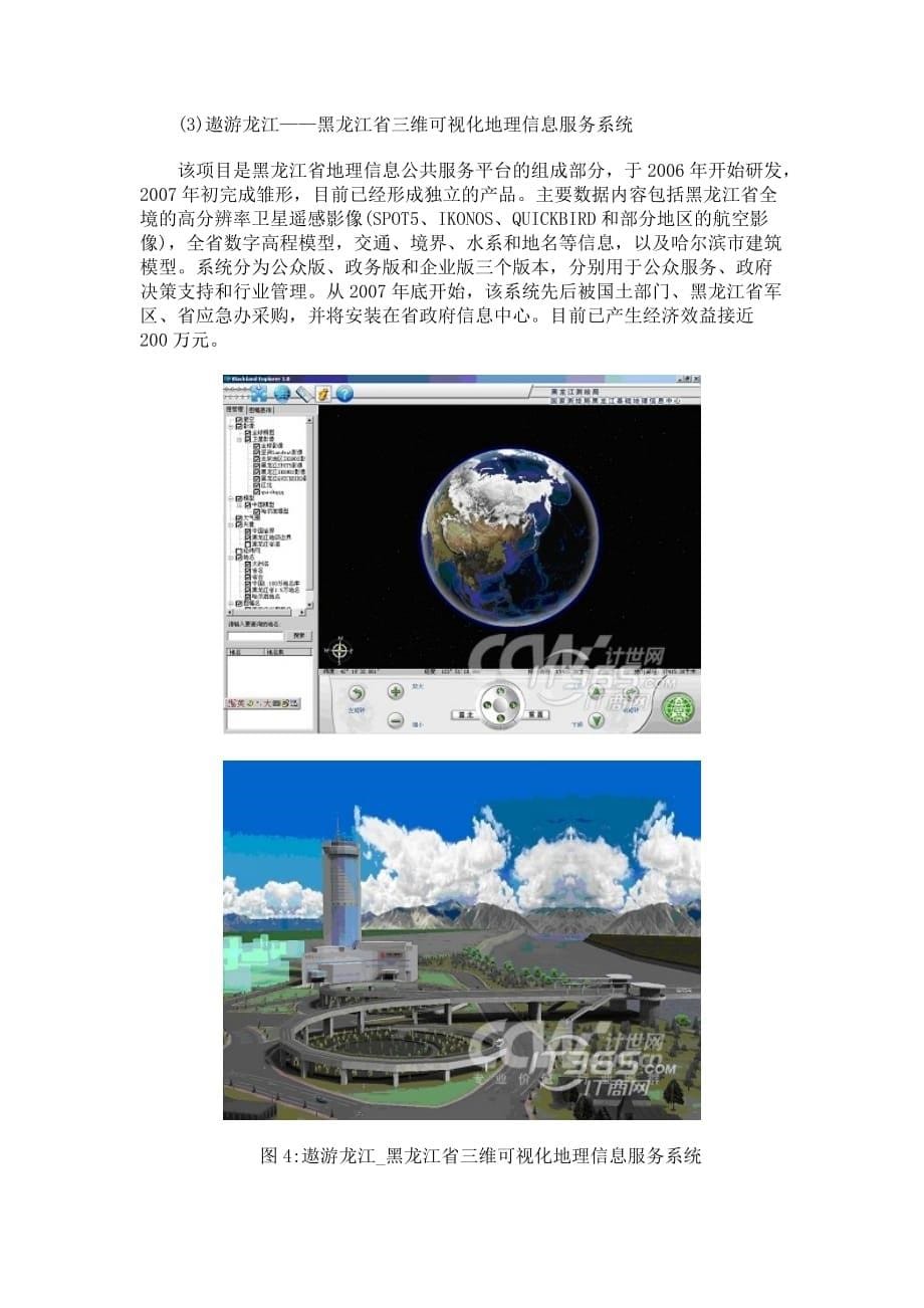 （售后服务）黑龙江地理信息公共服务平台解决方案_第5页