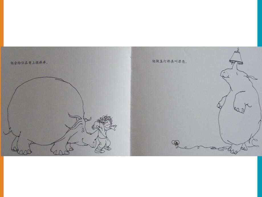 儿童故事绘本《谁要一只便宜的犀牛》_第5页