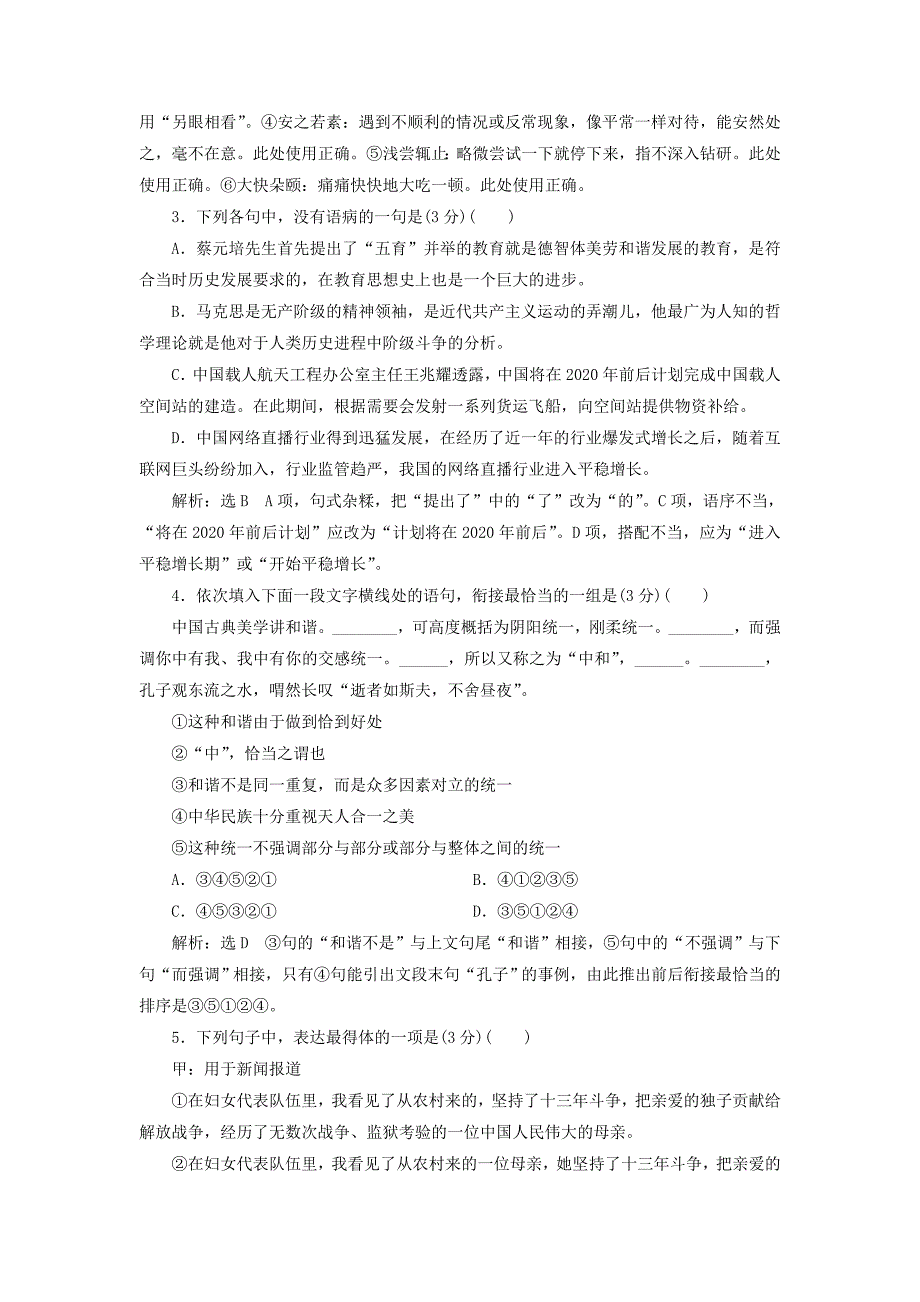 高中语文单元质量检测四含解析新人教必修2_第2页