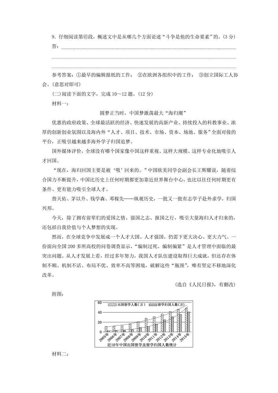 高中语文单元质量检测四含解析新人教必修2_第5页