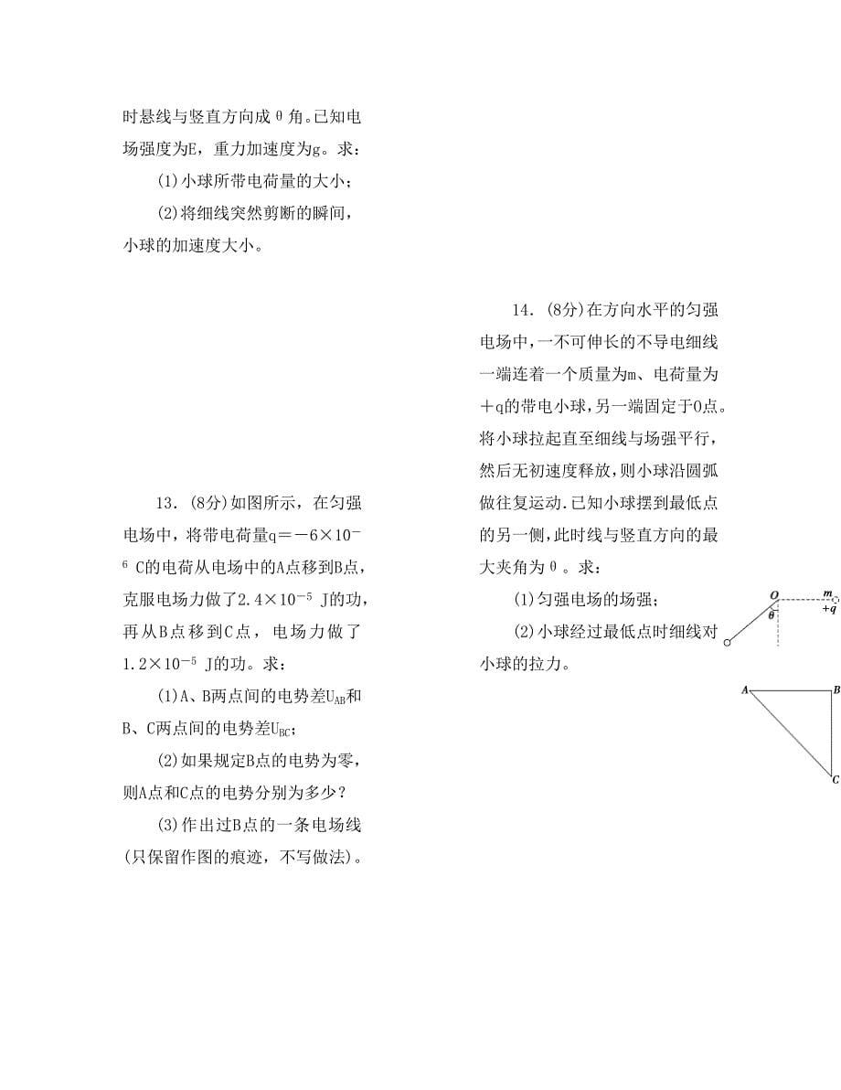 陕西省咸阳市2020学年高二物理上学期第一次月考试题（B卷）_第5页