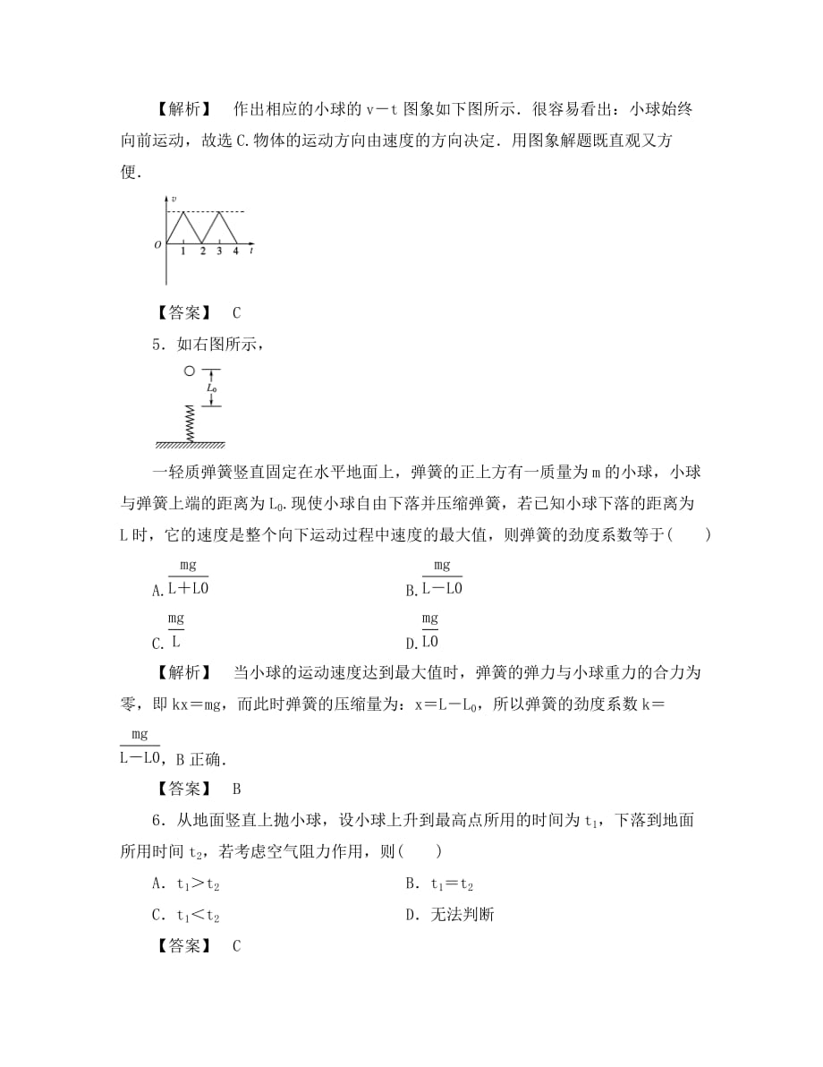 【同步导学】2020高中物理 5.4练习 沪科版必修1_第3页