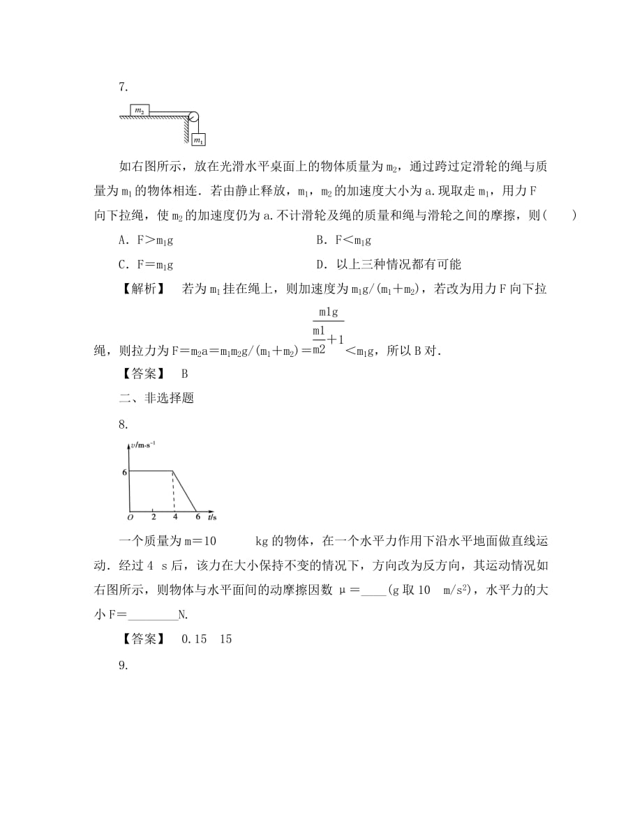 【同步导学】2020高中物理 5.4练习 沪科版必修1_第4页