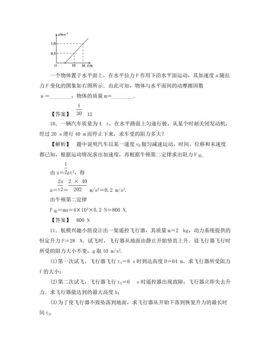 【同步导学】2020高中物理 5.4练习 沪科版必修1_第5页