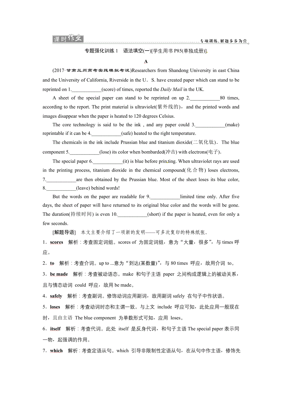 高三英语二轮复习试题：专题一第一讲　语法填空 课时作业 Word版含解析_第1页