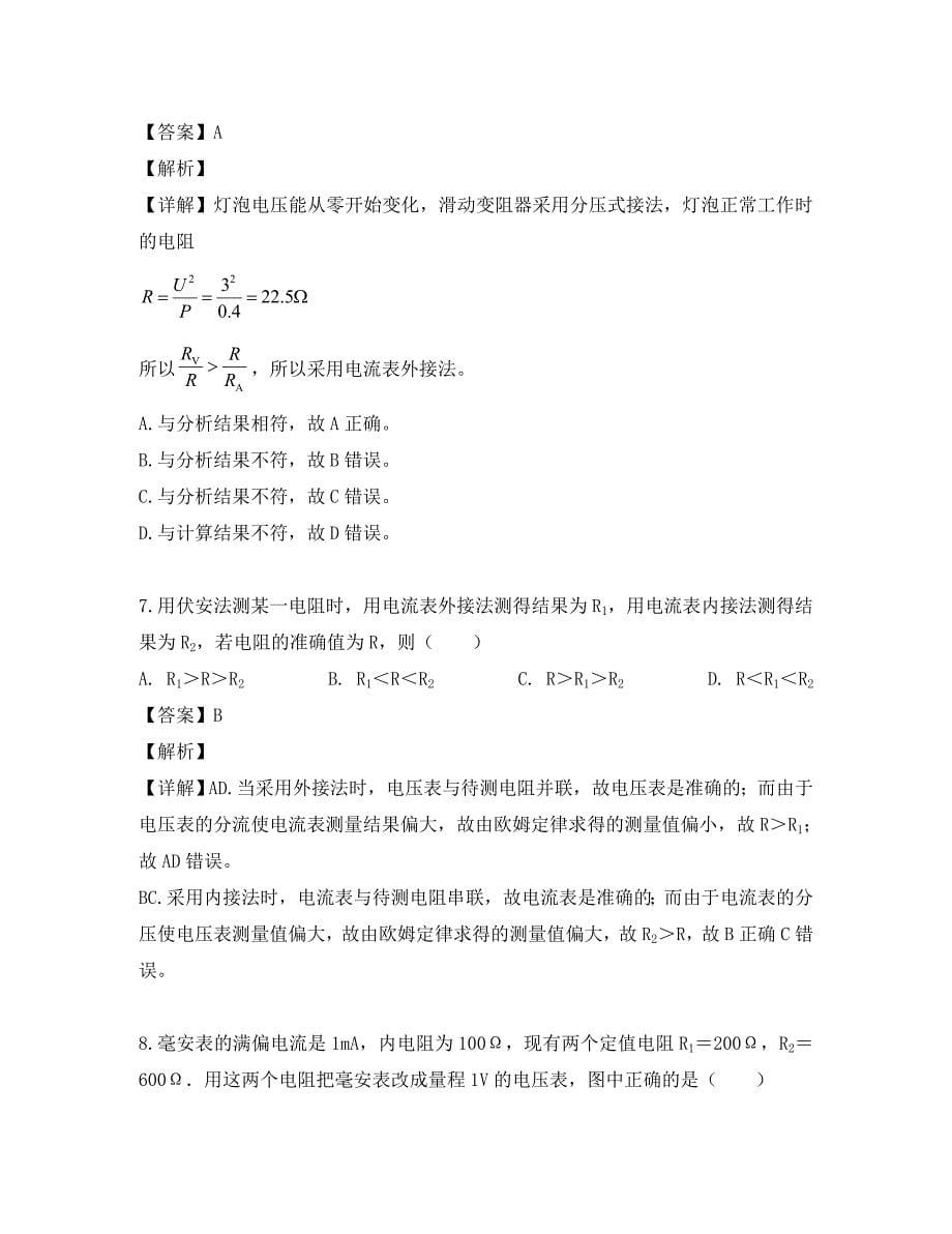 河南省2020学年高二物理9月月考试题（含解析）_第5页