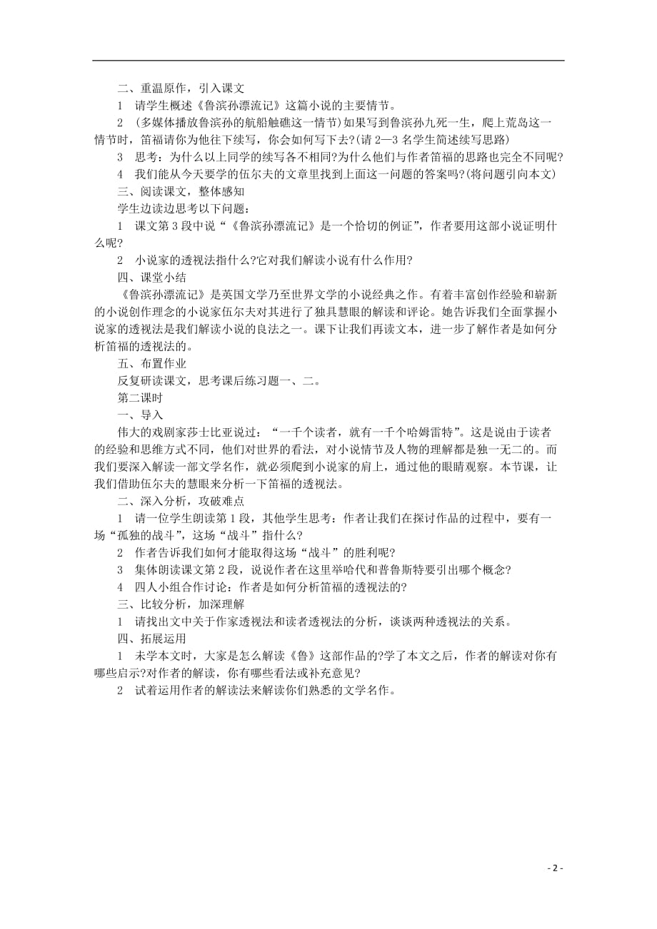 河南安阳二中高中语文 1.3《读鲁滨孙漂流记》学案 语文必修5.doc_第2页