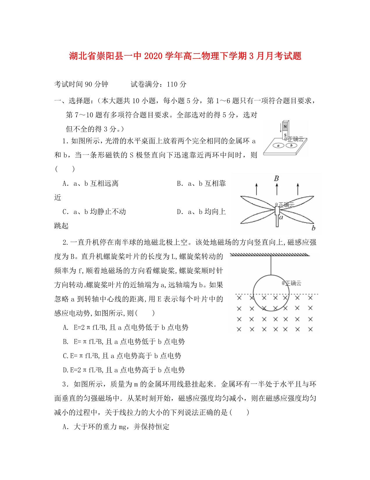 湖北省崇阳县一中2020学年高二物理下学期3月月考试题_第1页