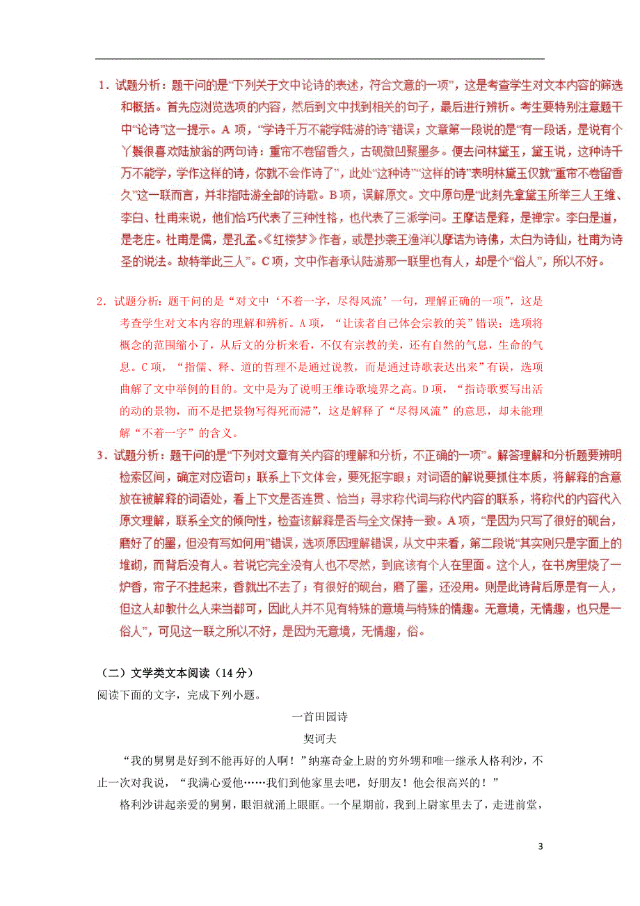 高二语文上学期期末复习备考之精准复习模拟题C卷07130189.doc_第3页