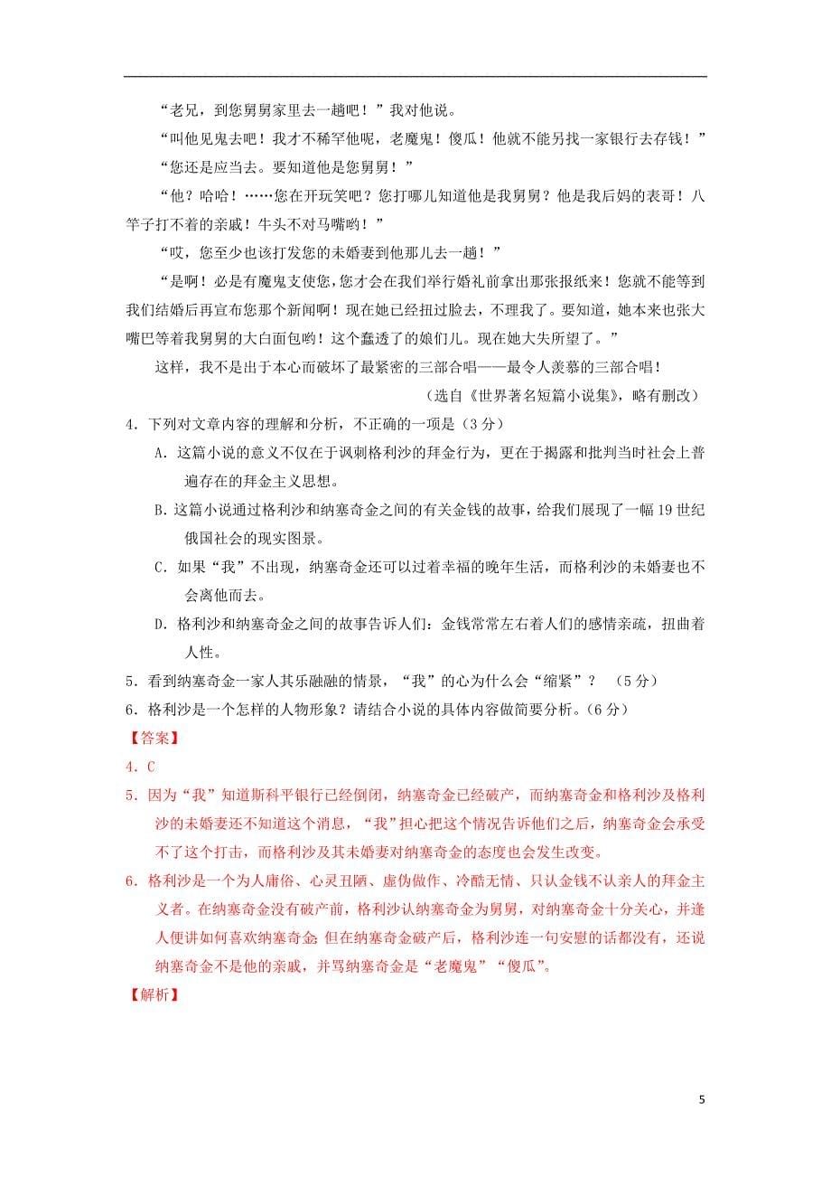 高二语文上学期期末复习备考之精准复习模拟题C卷07130189.doc_第5页