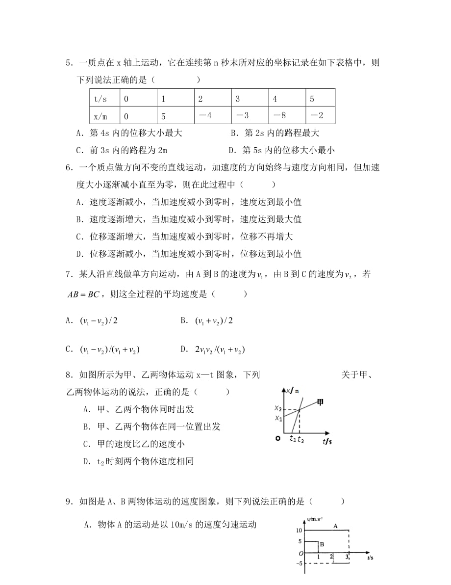 2020年湖北省京山一中高一物理单元检测 第一章 《运动的描述》新人教版_第2页