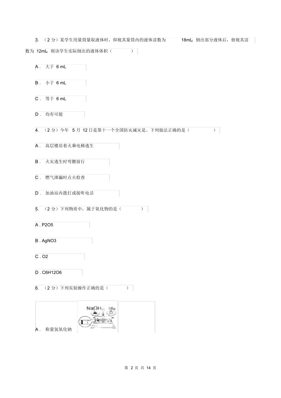 沪教版中考化学模拟试卷C卷.pdf_第2页