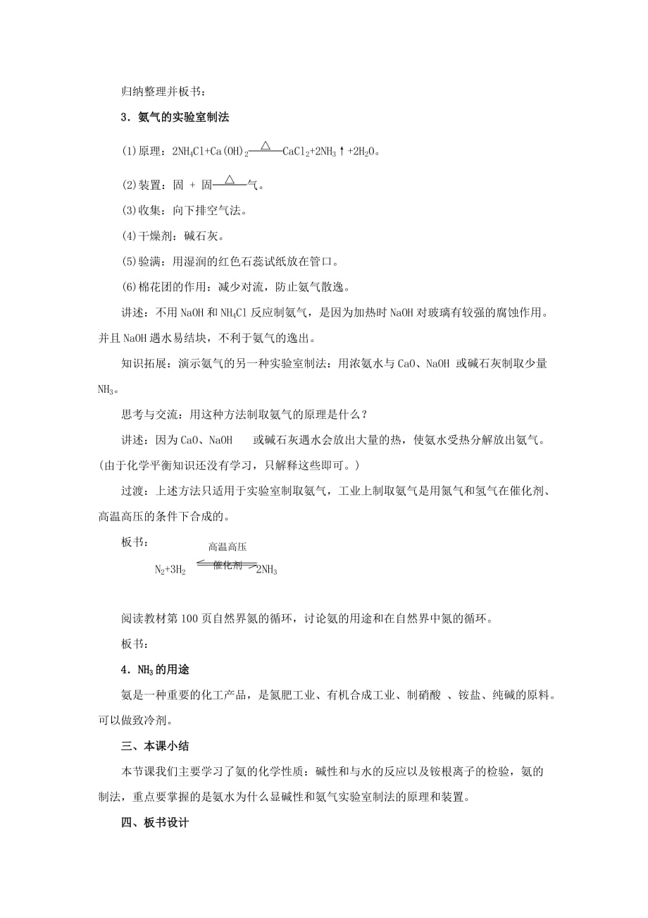 黑龙江省海林市高中化学人教版必修一 第四章 第四节氨硝酸硫酸第1课时氨教案_第4页