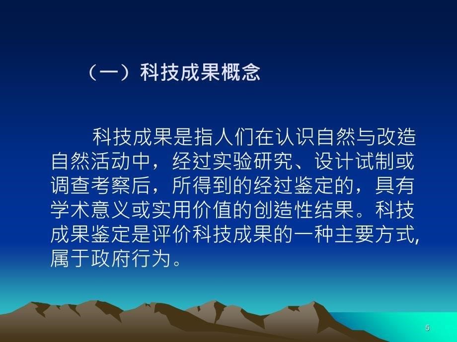 成果科业务知识讲座PPT课件.ppt_第5页